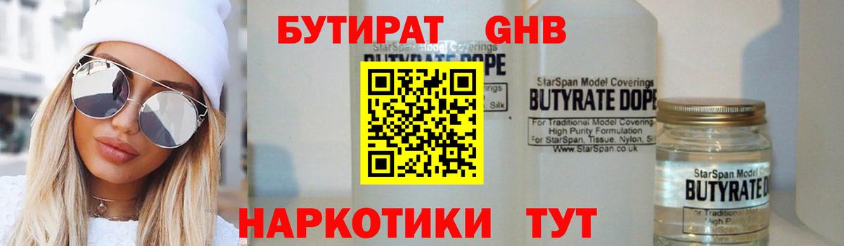Бутират  Вход с VPN  Мурманск  Бутират вода 