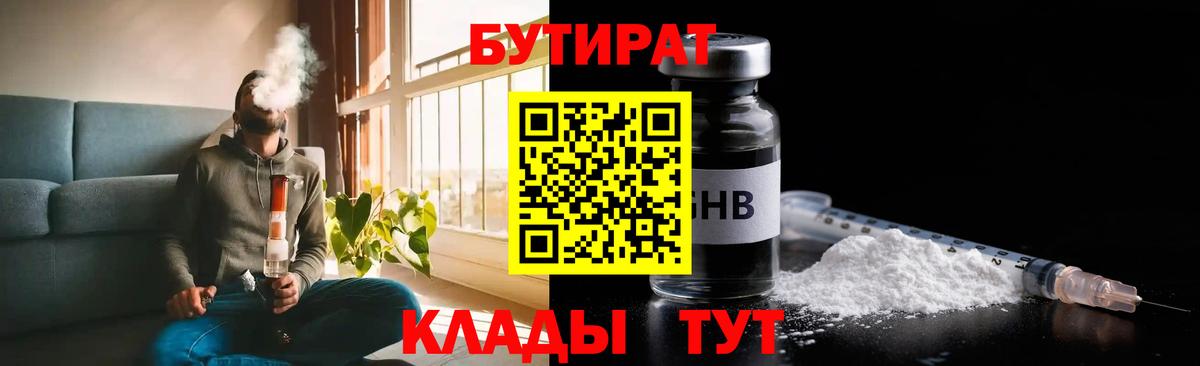 Бутират 1.4BDO Мурманск