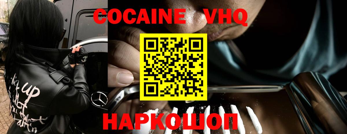 Мурманск  COCAIN Columbia  Вход с VPN  КОКАИН  COCAIN FishScale 