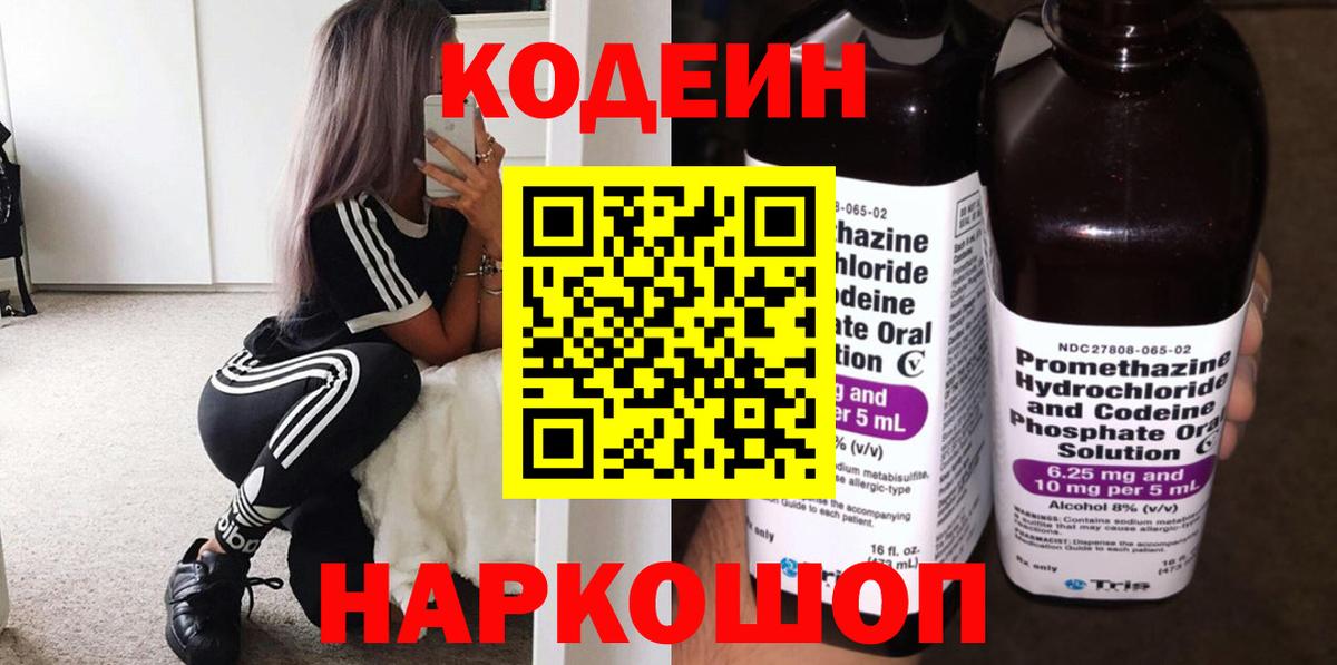 Codein Purple Drank  Вход с VPN  Мурманск  Codein Purple Drank 