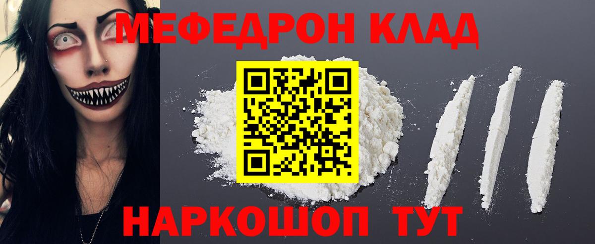 Меф мяу мяу Мурманск