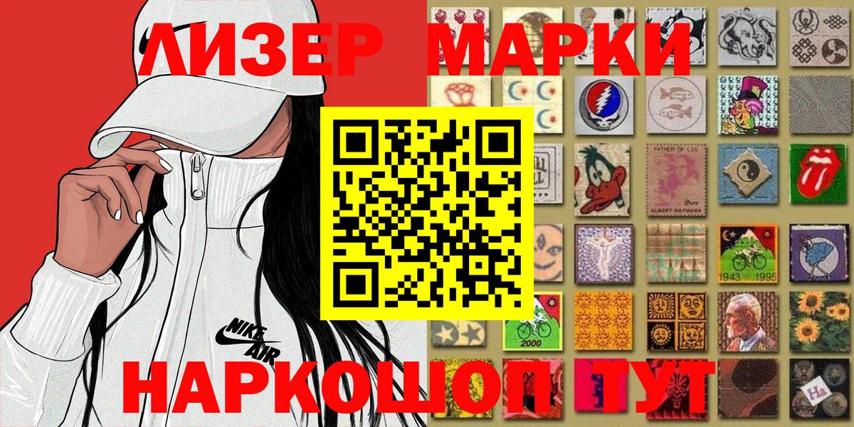 Мурманск  Марки 25I-NBOMe 1,8мг  Наркотические марки  Марки 25I-NBOMe 1,8мг  Вход с VPN 